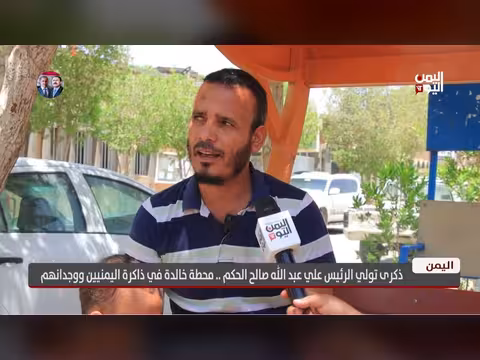 ذكرى تولي صالح الحكم محطة خالدة