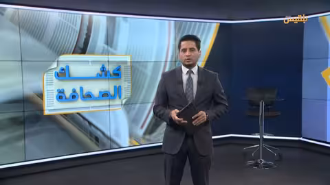 كشك الصحافة - نشرة 29 يونيو 2025