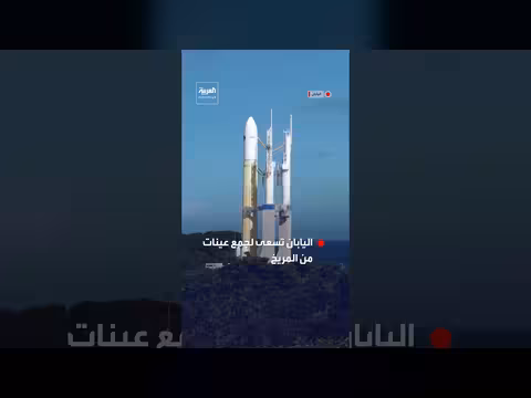 اليابان تستعد لإطلاق مهمة لجمع عينات من فوبوس