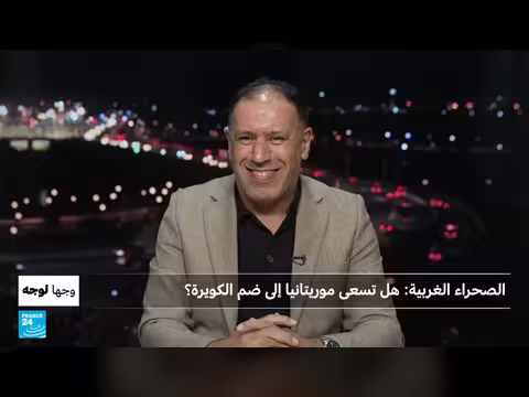 هل تسعى موريتانيا إلى ضم الكويرة في الصحراء الغربية
