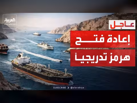 تفاهمات لتخفيف الحصار على هرمز