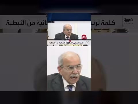 رئيس الحكومة اللبنانية نواف سلام يؤكد عودة مؤسسات الدولة إلى النبطية