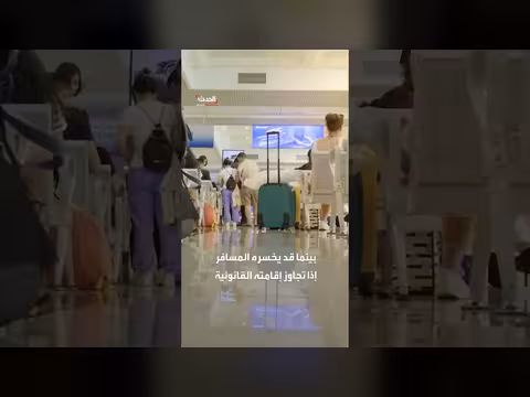 الولايات المتحدة تفرض ضمانات مالية على بعض طالبي التأشيرات