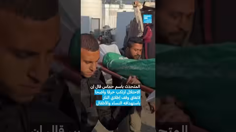 غارات إسرائيلية على غزة تقتل 27 وتثير اتهامات بخرق الهدنة