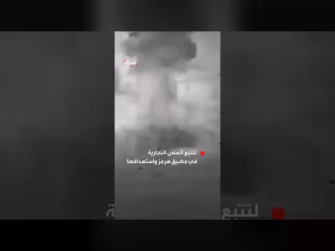تدمير برج مراقبة إيراني في ميناء كلانتري