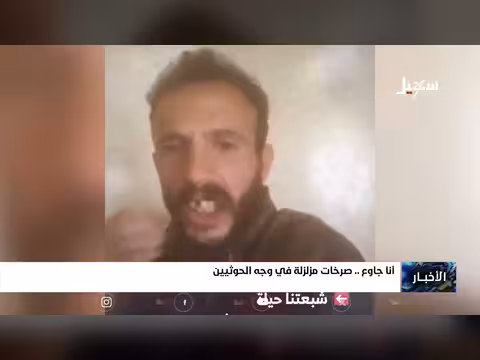 صرخات مزلزلة في وجه الحوثيين تحت شعار أنا جاوع
