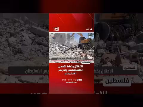 الاحتلال الإسرائيلي يخطط لتهجير الفلسطينيين وتكريس الاستيطان