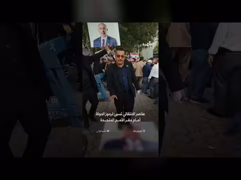 عناصر المجلس الانتقالي تسيء لرموز الدولة اليمنية أمام الأمم المتحدة