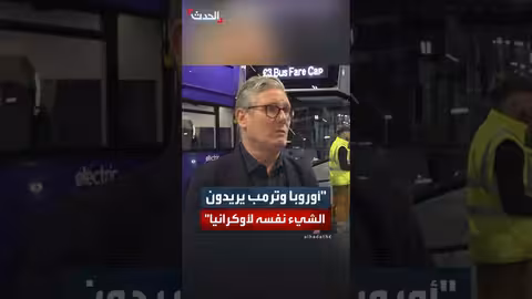 ستارمر: ترمب وأوروبا وأوكرانيا يتفقون على السلام الدائم والعادل