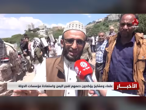 علماء ومشايخ يمنيون يؤكدون دعمهم لفجر اليمن واستعادة مؤسسات الدولة