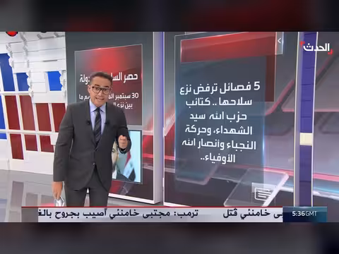 العراق.. رفض فصائل تسليم السلاح وامتناع أميركا عن مقترح التجميد