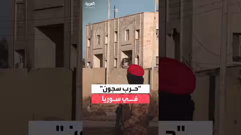 الجيش السوري يتهم قسد بإطلاق سراح سجناء داعش