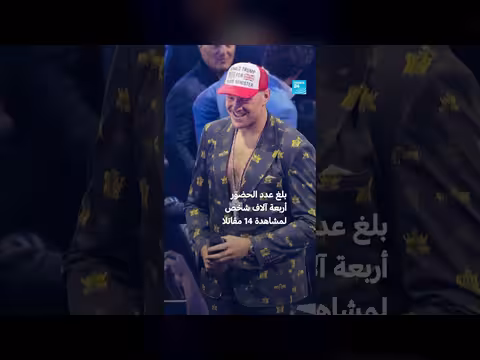 ترامب يحتفل بعيد ميلاده 80 بمباريات الفنون القتالية