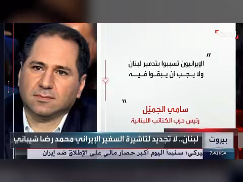 لبنان يرفض تجديد تأشيرة الدبلوماسي الإيراني محمد شيباني
