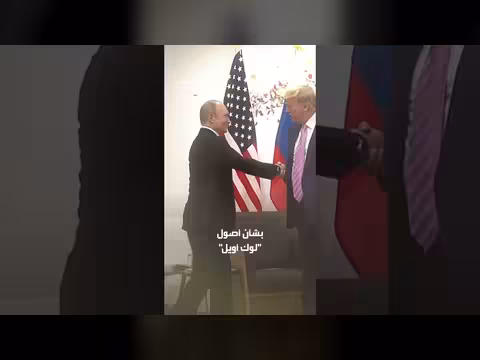 أميركا وروسيا تبحثان صفقة نفطية بمليارات الدولارات