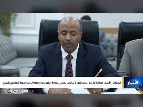 المجلس الأعلى للطاقة برئاسة رئيس الوزراء يناقش إصلاح الكهرباء