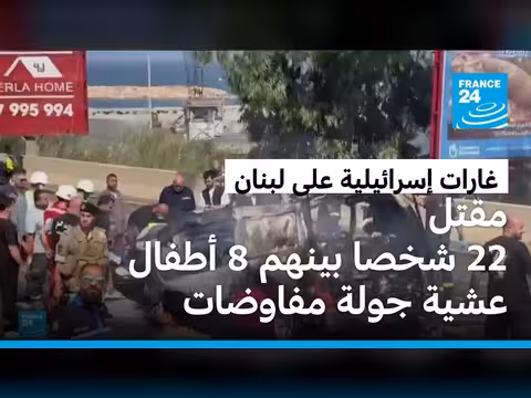 مقتل 22 شخصا في غارات إسرائيلية قبل محادثات سلام