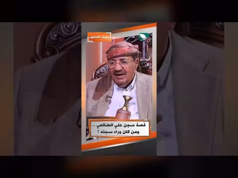 قصة سجن علي الضالعي ومن كان وراء سجنه