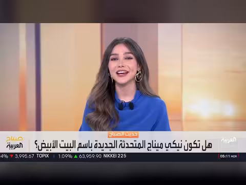 نيكي ميناج متحدثة للبيت الأبيض؟ مزحة تثير الجدل