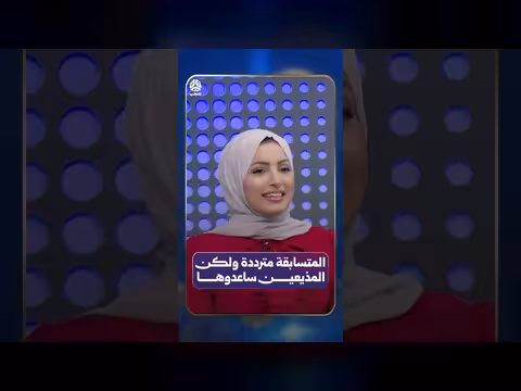 المتسابقة مترددة والمذيعين ساعدوها في برنامج الحوالة