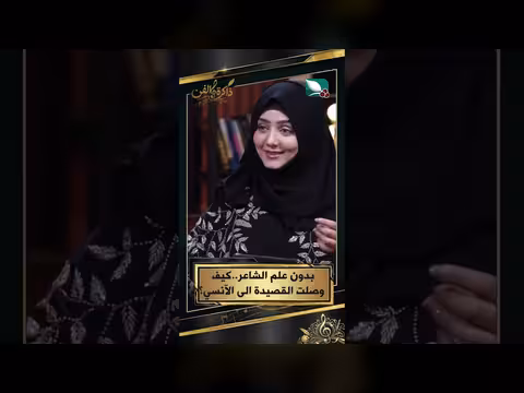 ذاكرة الفن: كيف وصلت القصيدة إلى الآنسي دون علم الشاعر