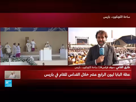 عظة البابا ليون الرابع عشر في باريس تثير جدلاً حول مضامينها السياسية والدينية