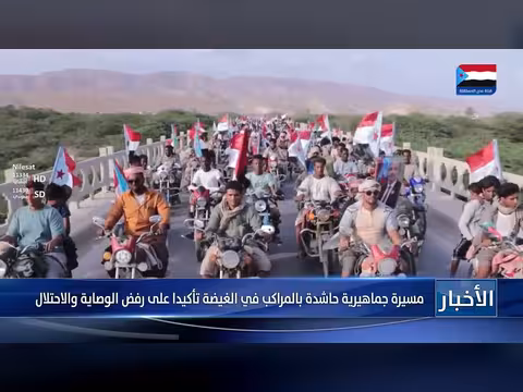 مسيرة جماهيرية في الغيضة ضد الوصاية