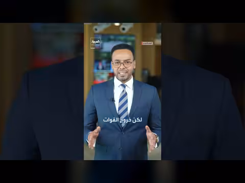 مسؤول عراقي يعلن اكتمال الانسحاب الأميركي من العراق