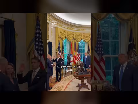 أداء وزير العدل الأميركي الجديد اليمين في المكتب البيضاوي بحضور ترمب