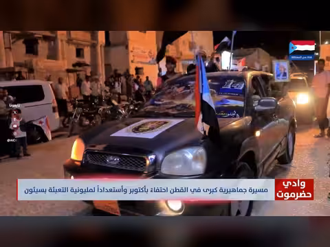 مسيرة جماهيرية في القطن احتفاءً بأكتوبر واستعداداً لمليونية سيئون