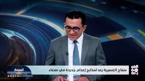 الحوثيون يستعدون لإعدام 17 مختطفاً في صنعاء بتهم ملفقة