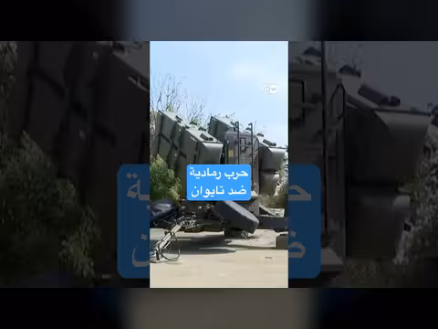 الحرب الرمادية؟