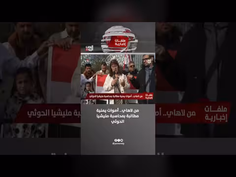 أصوات يمنية من لاهاي تطالب بمحاسبة مليشيا الحوثي