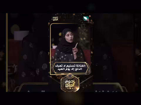 الفنانة تسنيم: الدلع لا يظهر إلا في يوم العيد