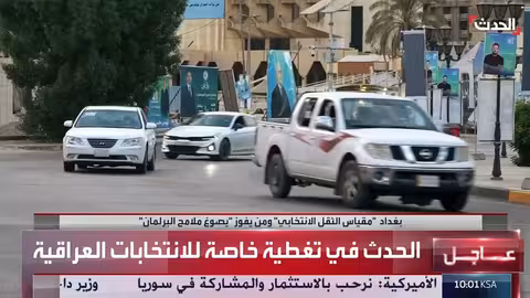 انتخابات العراق: تصويت بغداد بين التقاليد والتجديد