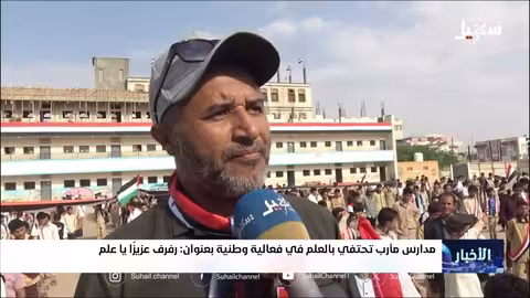 مأرب: احتفاء باليوم الوطني في مدارس المحافظة