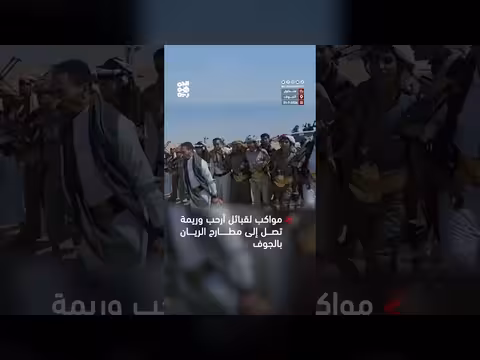 مواكب لقبائل أرحب وريمة