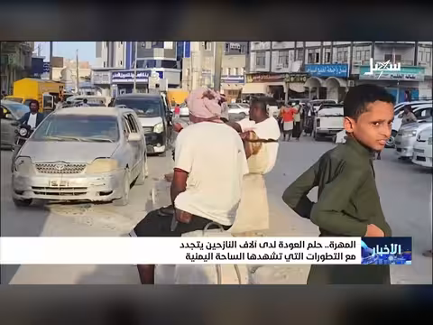 حلم العودة لدى النازحين في المهرة