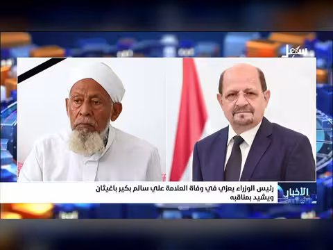 رئيس الوزراء يعزي في وفاة العلامة علي سالم بكير