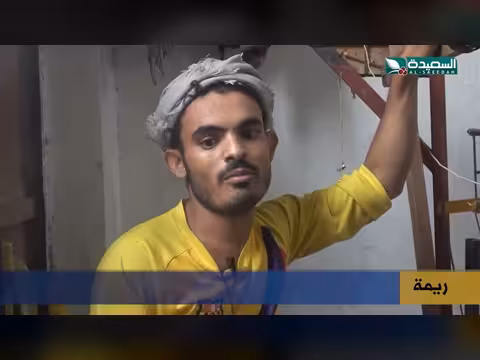 انتقال ورش المَعَاوِز من تهامة إلى رَيْمَة.. أسباب الصعود إلى الجبال
