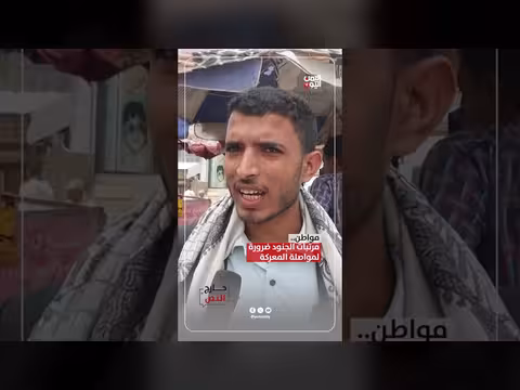 مرتبات الجنود ضرورة لمواصلة المعركة