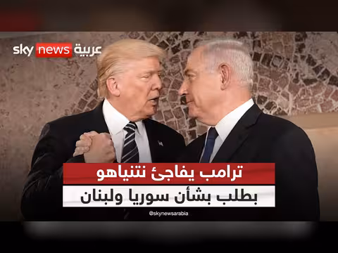 طلب ترامب المفاجئ بشأن سوريا ولبنان