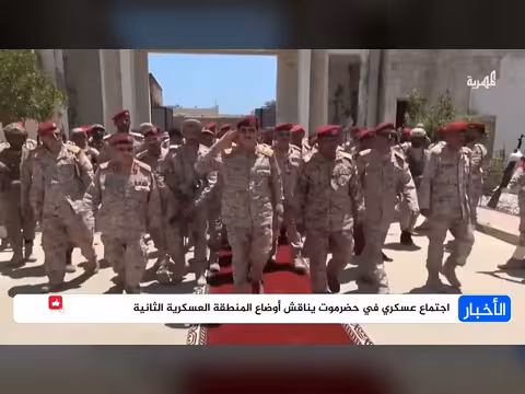اجتماع عسكري في حضرموت برئاسة وزير الدفاع
