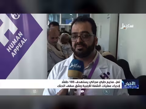 مخيم طبي مجاني في تعز