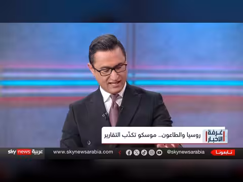 حقيقة تفشي الطاعون في روسيا ودعوة أميركا ومنظمة الصحة العالمية للتوضيح
