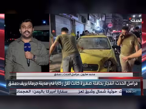 مقتل اثنين وإصابة 14 في تفجير جرمانا والتحقيقات مستمرة