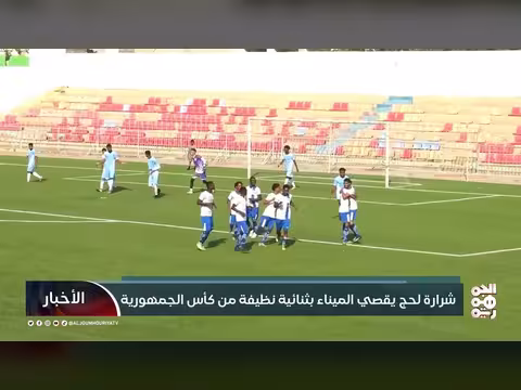 شرارة لحج يقصي الميناء من كأس الجمهورية