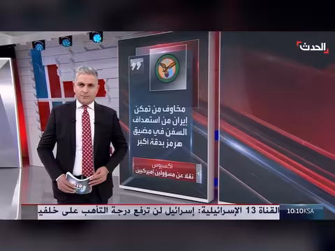 تقرير يكشف مخاوف أميركية من إعادة إيران بناء القدرات الصاروخية
