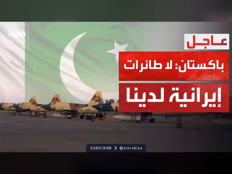 باكستان تشرح وجود طائرات إيرانية في قاعدة نور خان