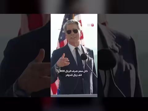 بيسنت يوضح تسارع انهيار العملة الإيرانية بعد الضغوط الاقتصادية